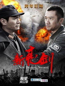 新亮剑演员表全部,英雄再起,传奇续写——全新演员阵容集结