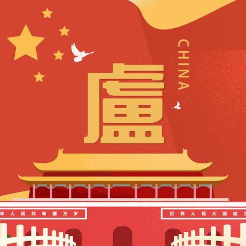 卢姓氏图片,探寻卢氏家族的辉煌历史与传承